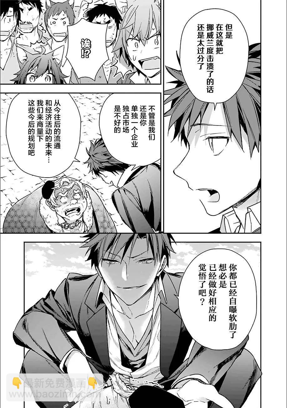 《超人高中生们在异世界也能活得风生水起》第08回 第15页