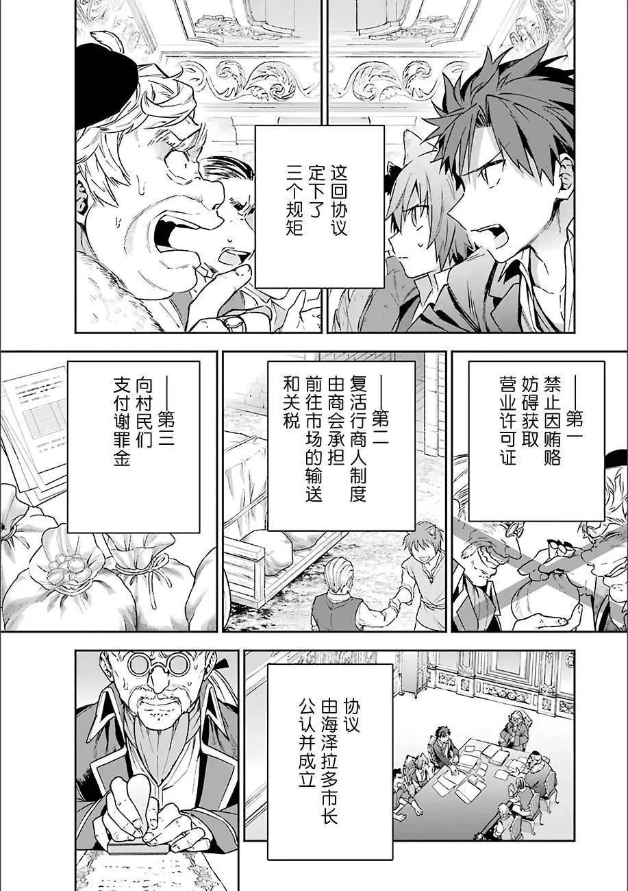 《超人高中生们在异世界也能活得风生水起》第08回 第16页