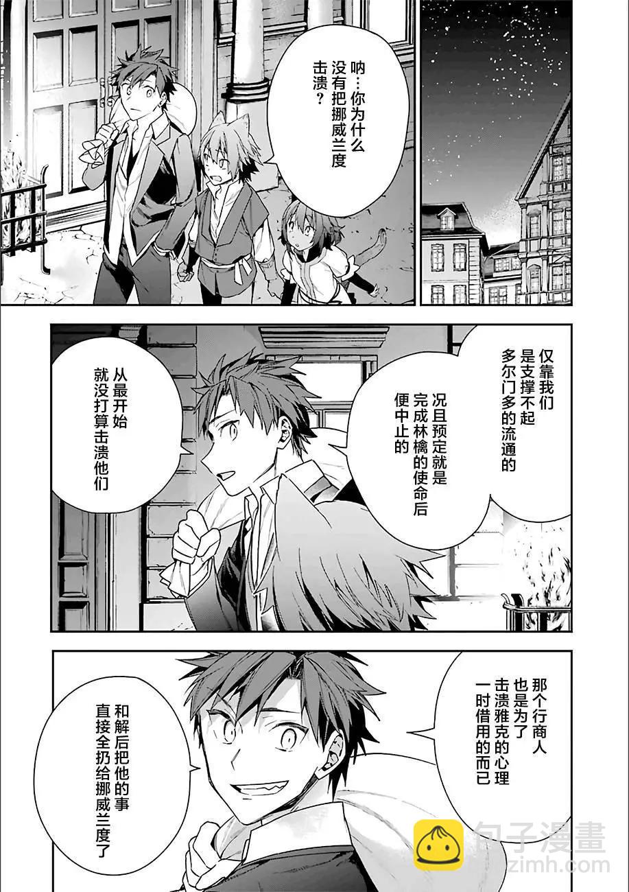 《超人高中生们在异世界也能活得风生水起》第08回 第17页
