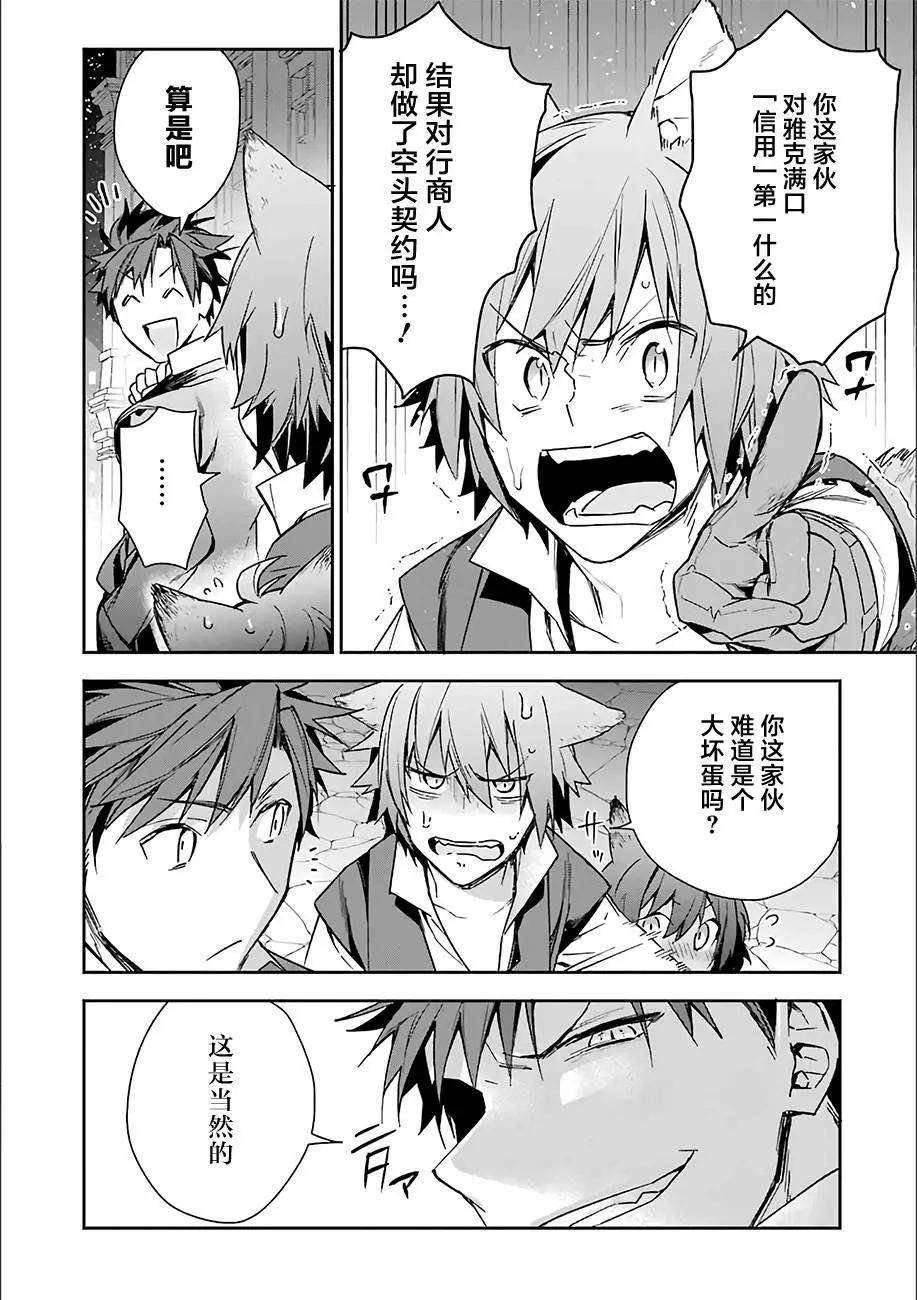 《超人高中生们在异世界也能活得风生水起》第08回 第18页