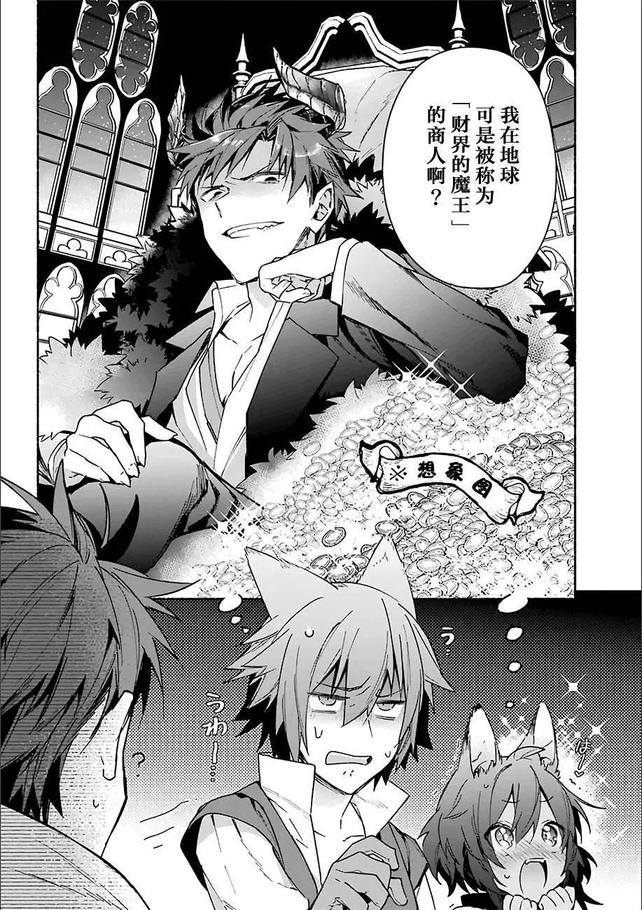 《超人高中生们在异世界也能活得风生水起》第08回 第19页