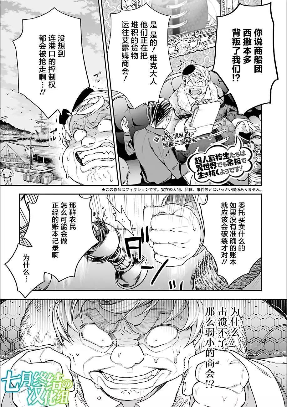 《超人高中生们在异世界也能活得风生水起》第08回 第1页