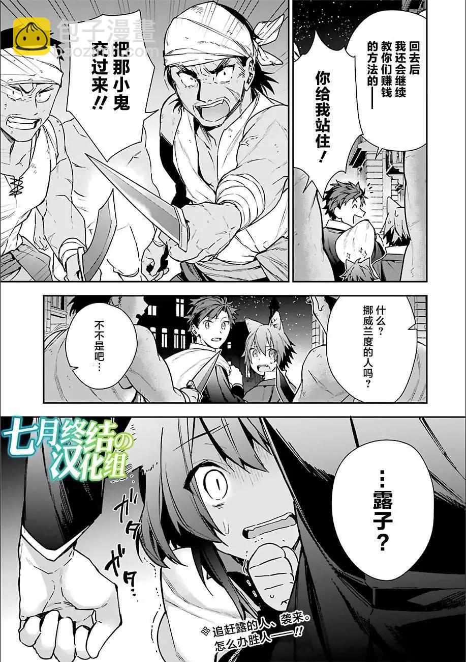 《超人高中生们在异世界也能活得风生水起》第08回 第20页