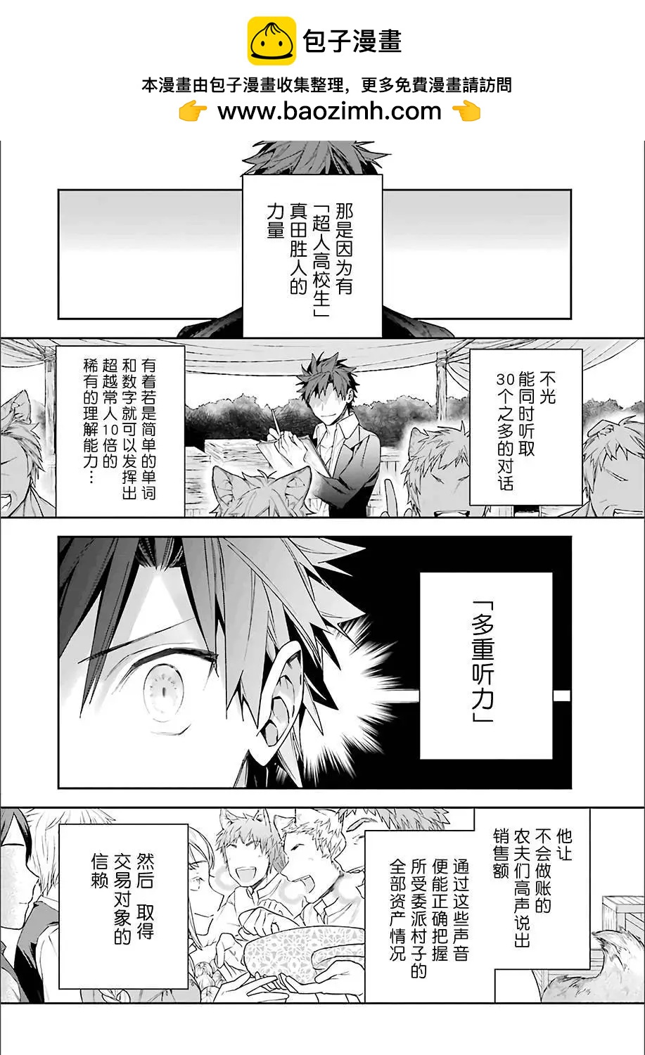 《超人高中生们在异世界也能活得风生水起》第08回 第2页