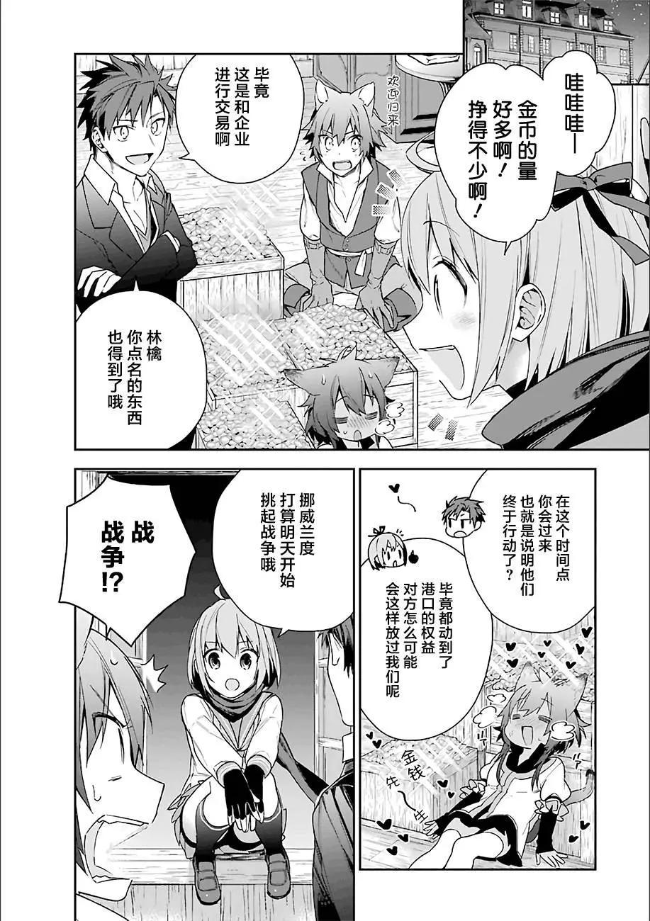 《超人高中生们在异世界也能活得风生水起》第08回 第4页