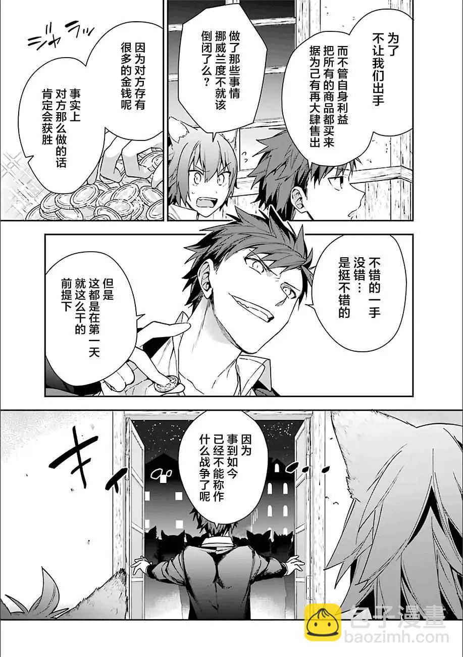 《超人高中生们在异世界也能活得风生水起》第08回 第5页