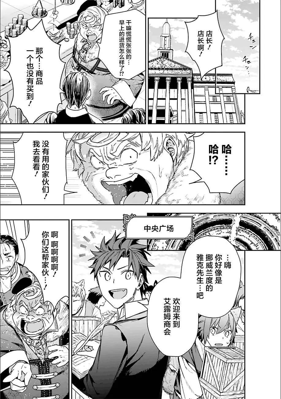 《超人高中生们在异世界也能活得风生水起》第08回 第7页