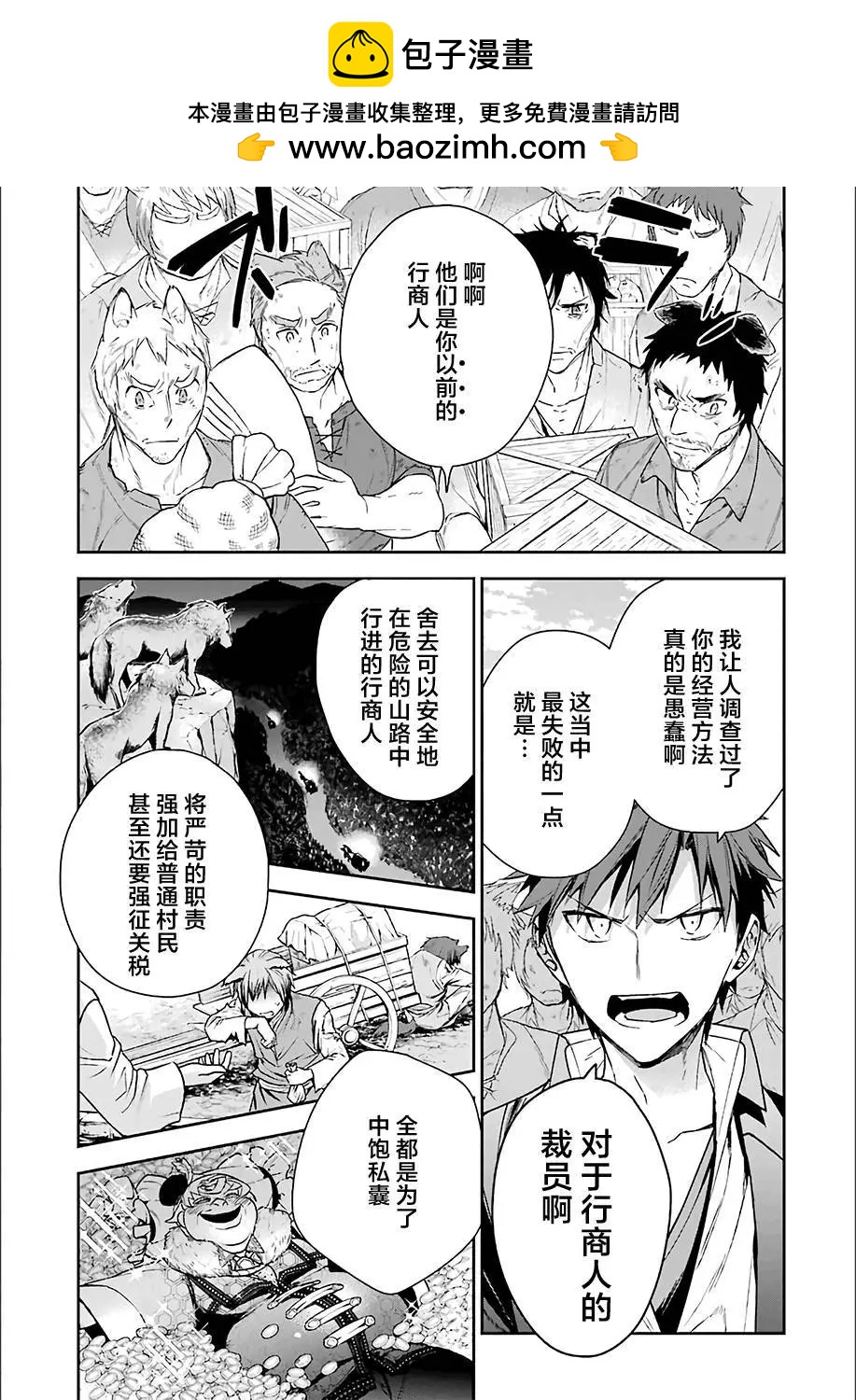 《超人高中生们在异世界也能活得风生水起》第08回 第8页