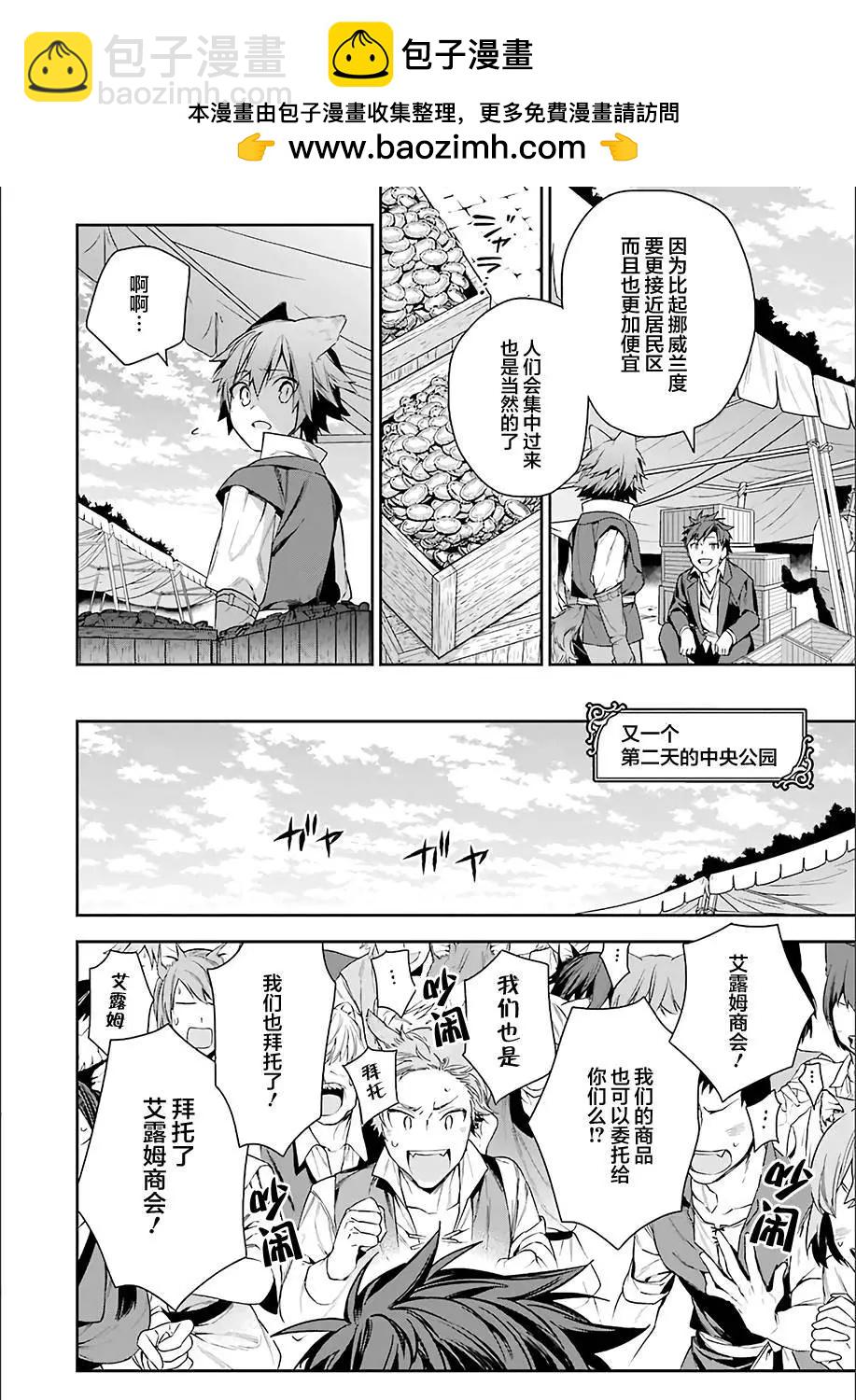 《超人高中生们在异世界也能活得风生水起》第07回 第10页