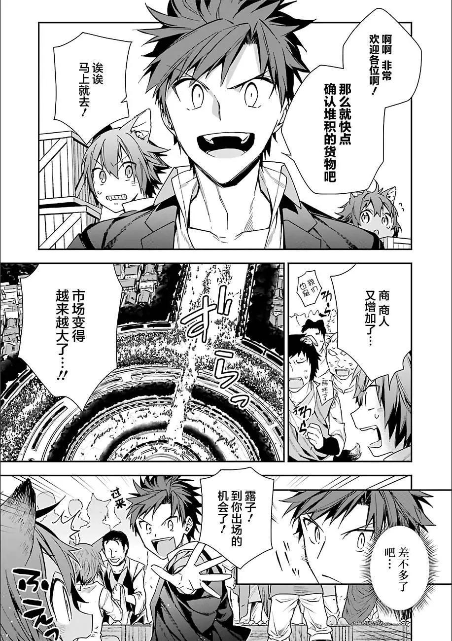 《超人高中生们在异世界也能活得风生水起》第07回 第11页
