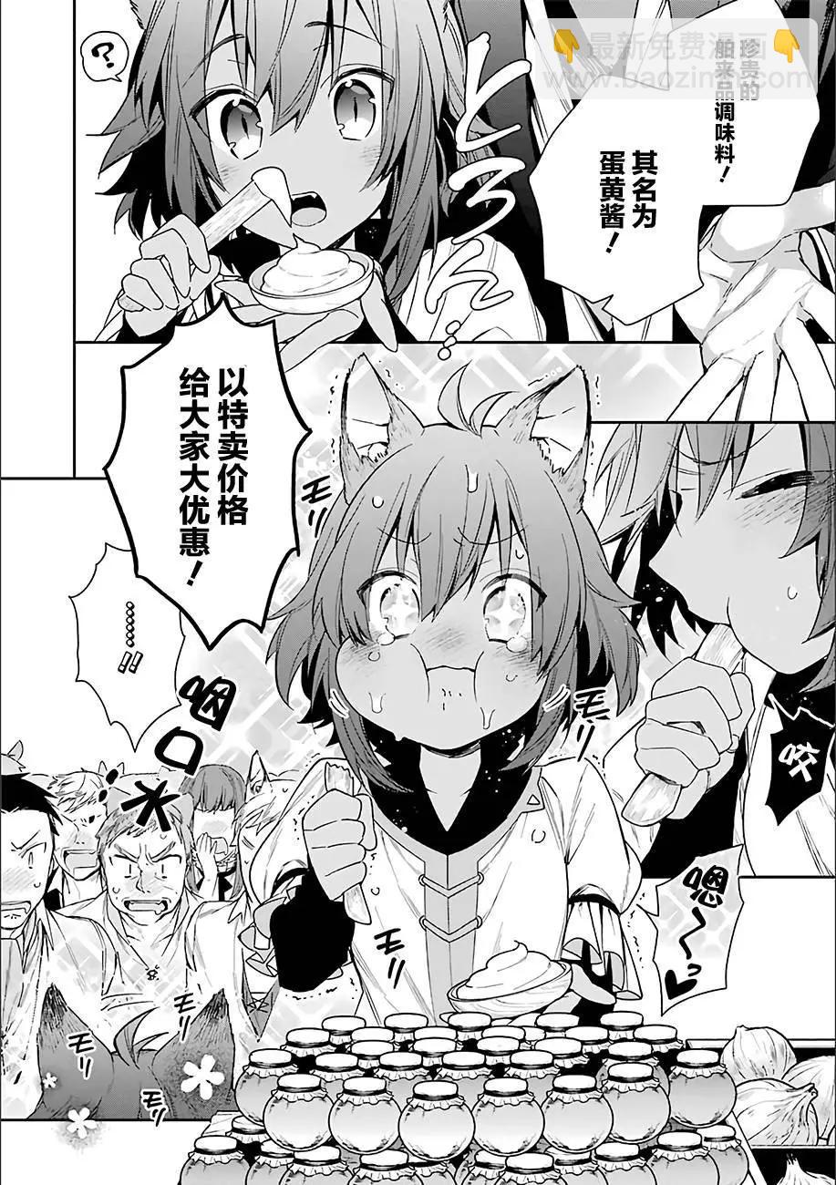 《超人高中生们在异世界也能活得风生水起》第07回 第12页