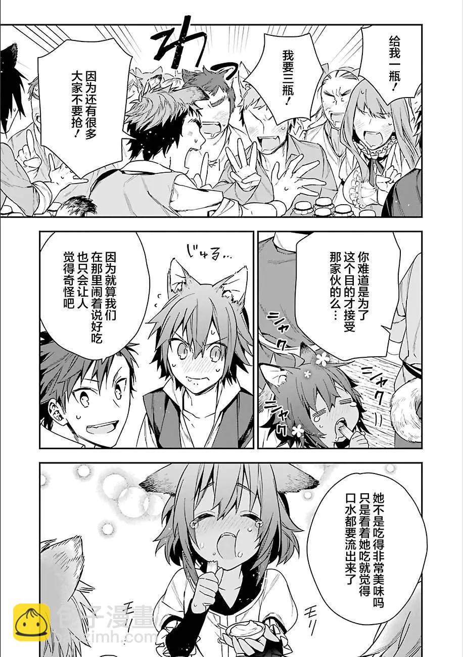 《超人高中生们在异世界也能活得风生水起》第07回 第13页