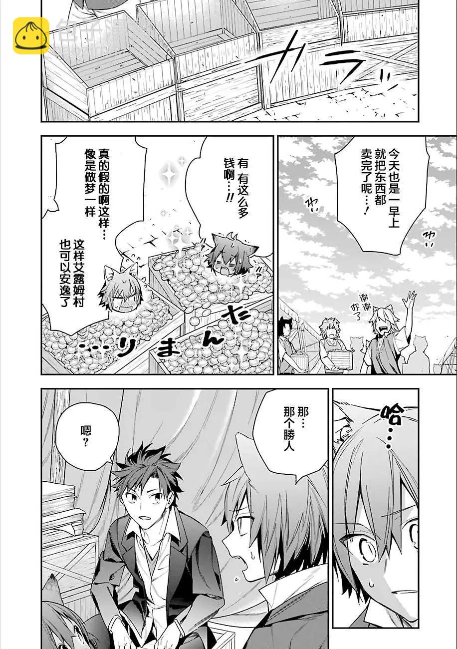 《超人高中生们在异世界也能活得风生水起》第07回 第14页