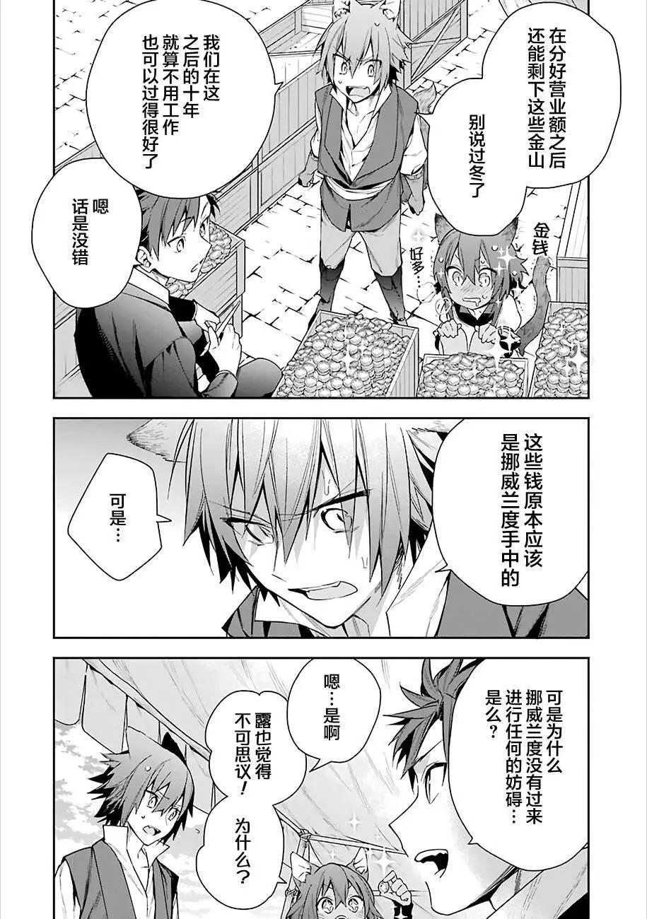 《超人高中生们在异世界也能活得风生水起》第07回 第15页