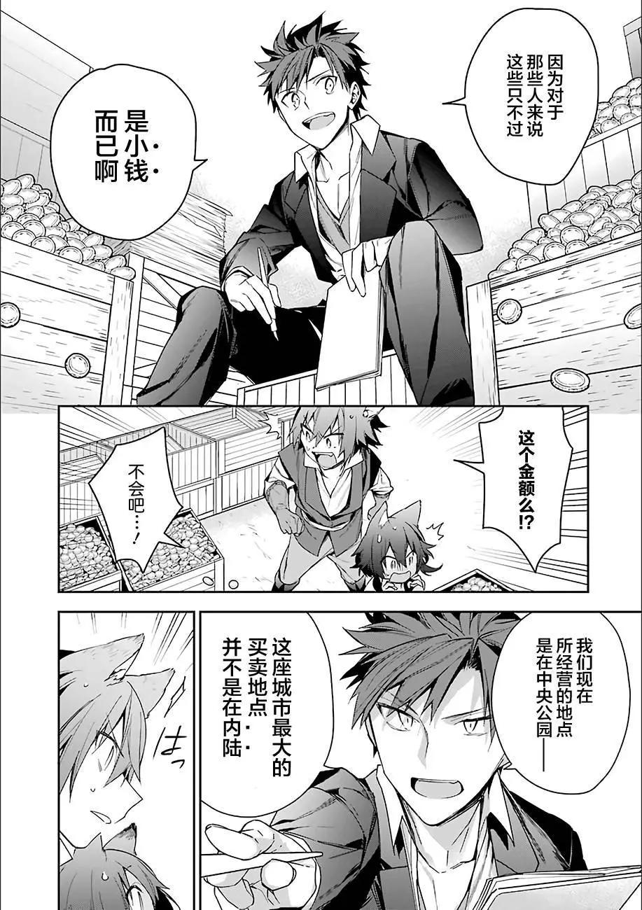《超人高中生们在异世界也能活得风生水起》第07回 第16页
