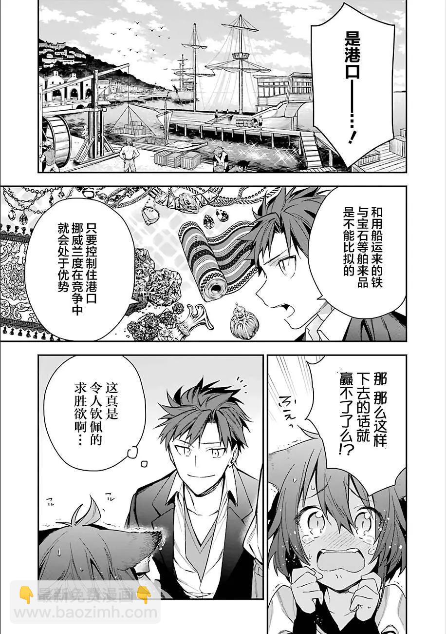 《超人高中生们在异世界也能活得风生水起》第07回 第17页