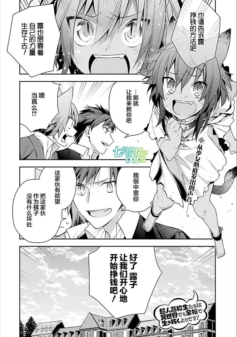 《超人高中生们在异世界也能活得风生水起》第07回 第1页