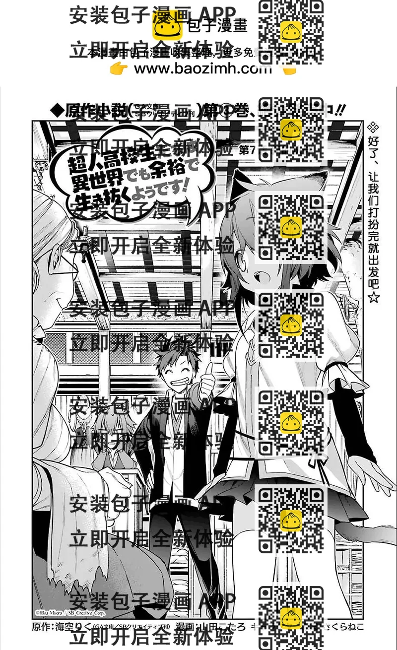 《超人高中生们在异世界也能活得风生水起》第07回 第2页