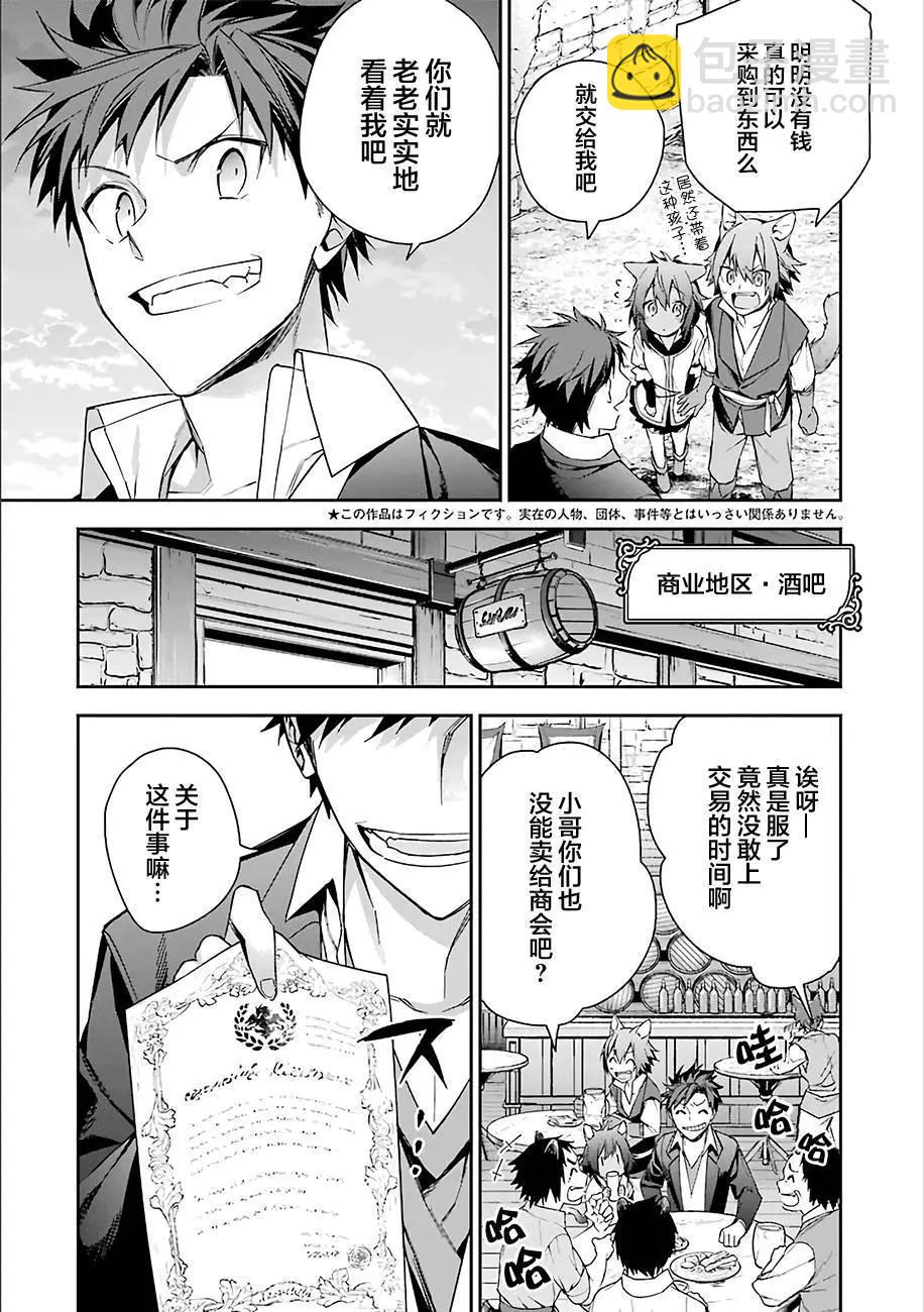 《超人高中生们在异世界也能活得风生水起》第07回 第3页