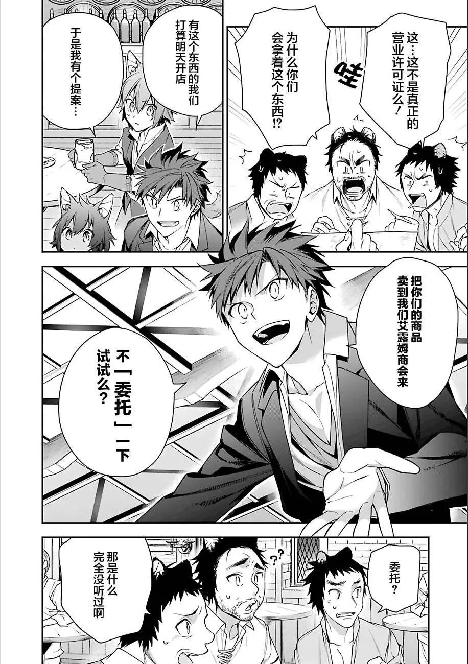 《超人高中生们在异世界也能活得风生水起》第07回 第4页