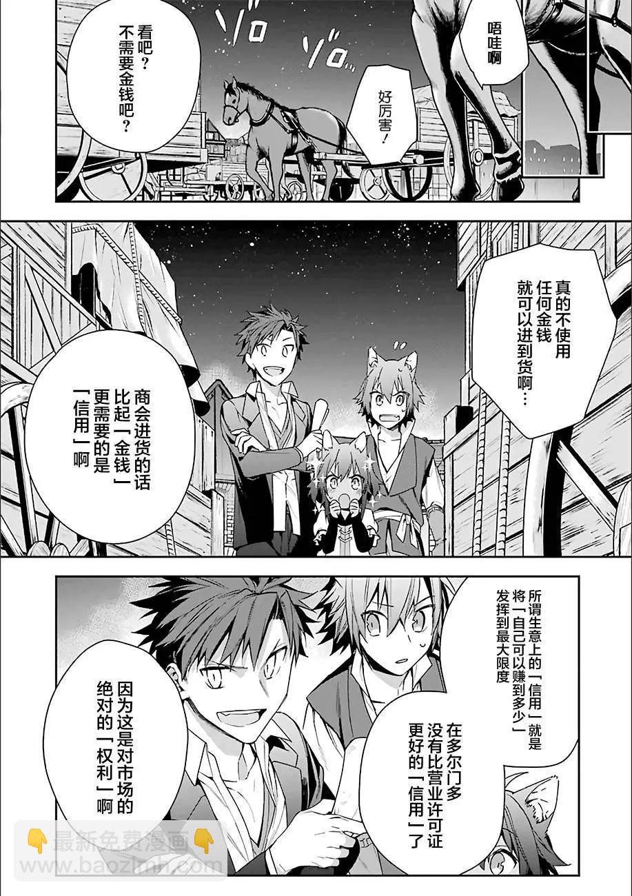 《超人高中生们在异世界也能活得风生水起》第07回 第6页
