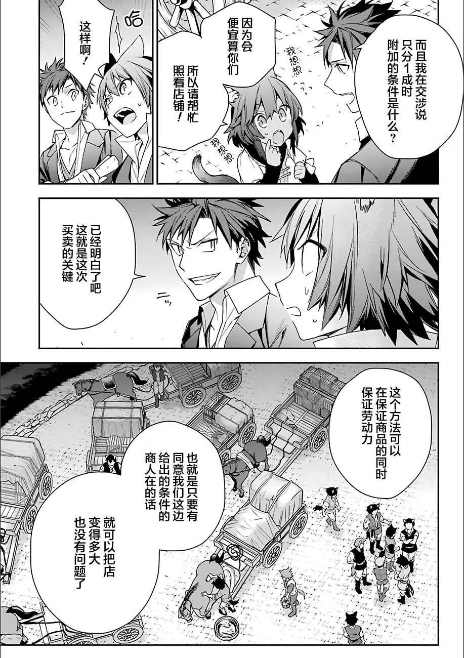 《超人高中生们在异世界也能活得风生水起》第07回 第7页