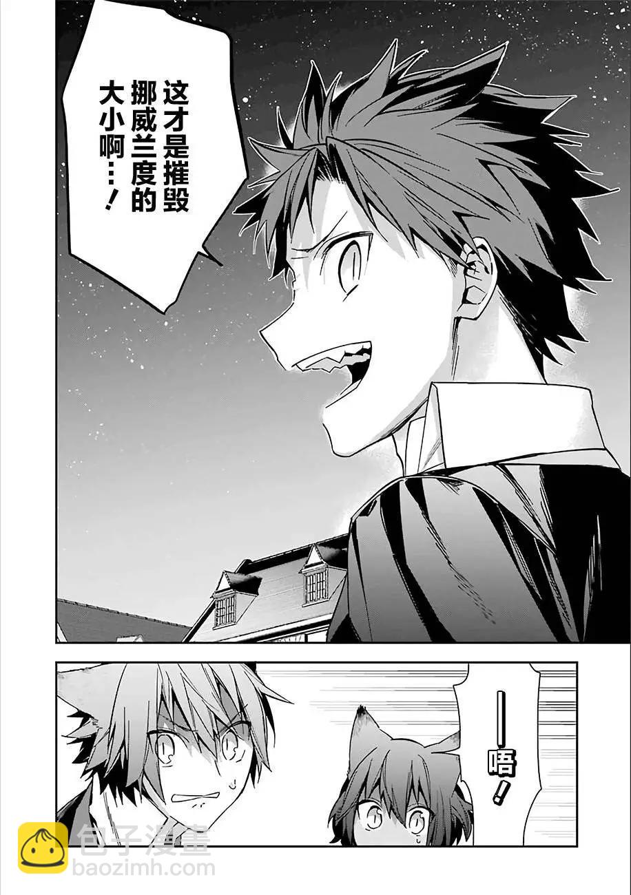 《超人高中生们在异世界也能活得风生水起》第07回 第8页