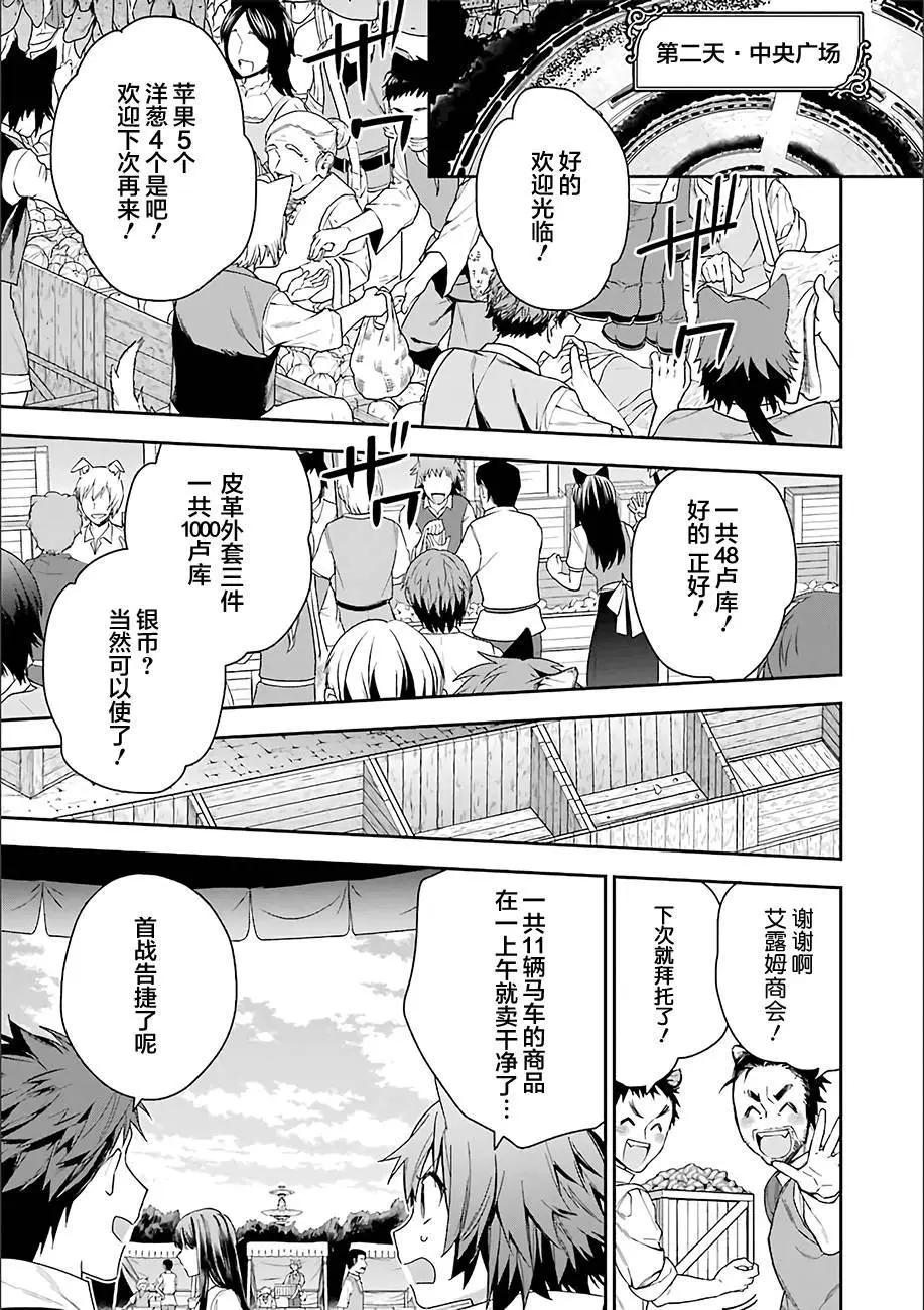 《超人高中生们在异世界也能活得风生水起》第07回 第9页