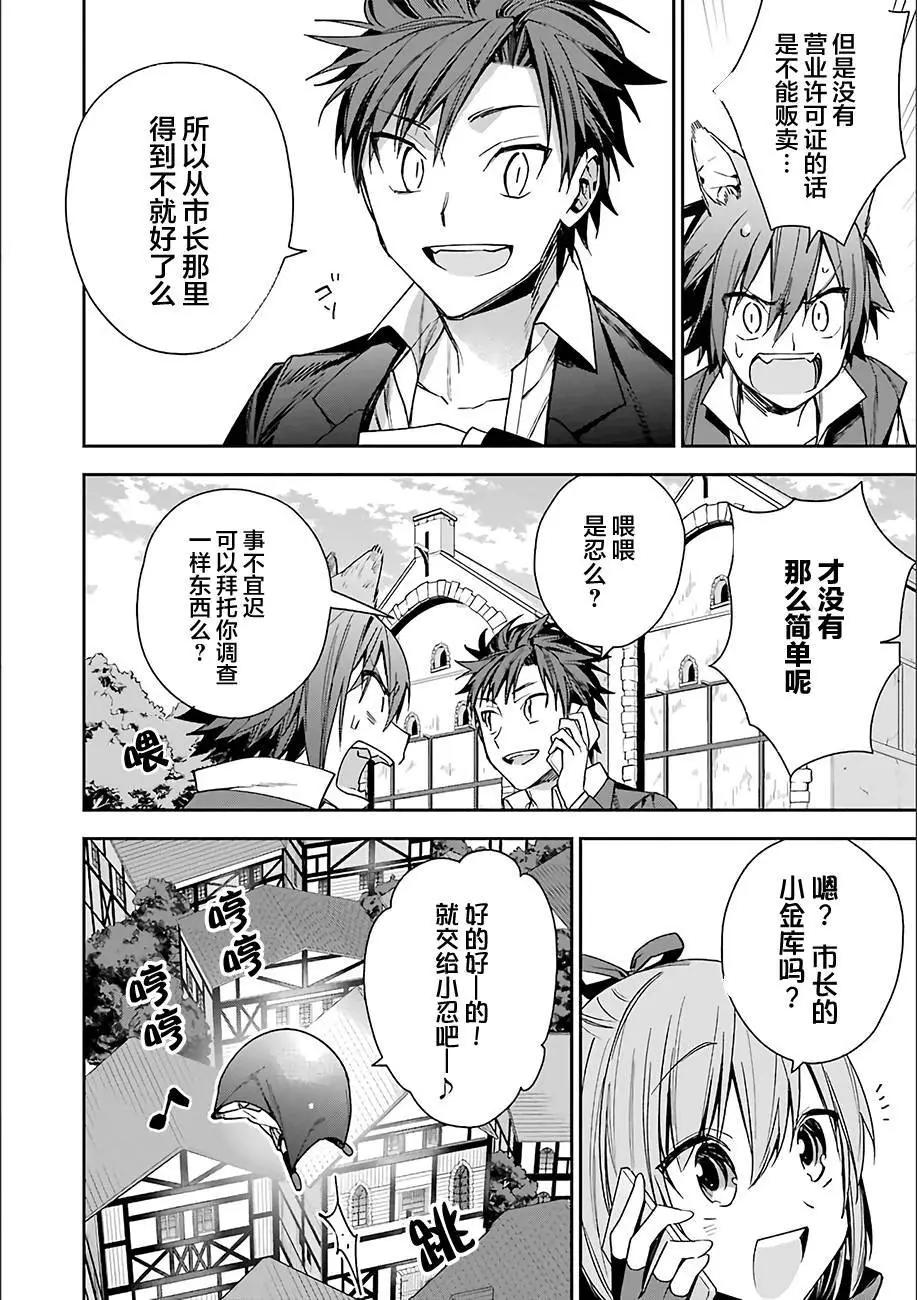 《超人高中生们在异世界也能活得风生水起》第06回 第10页