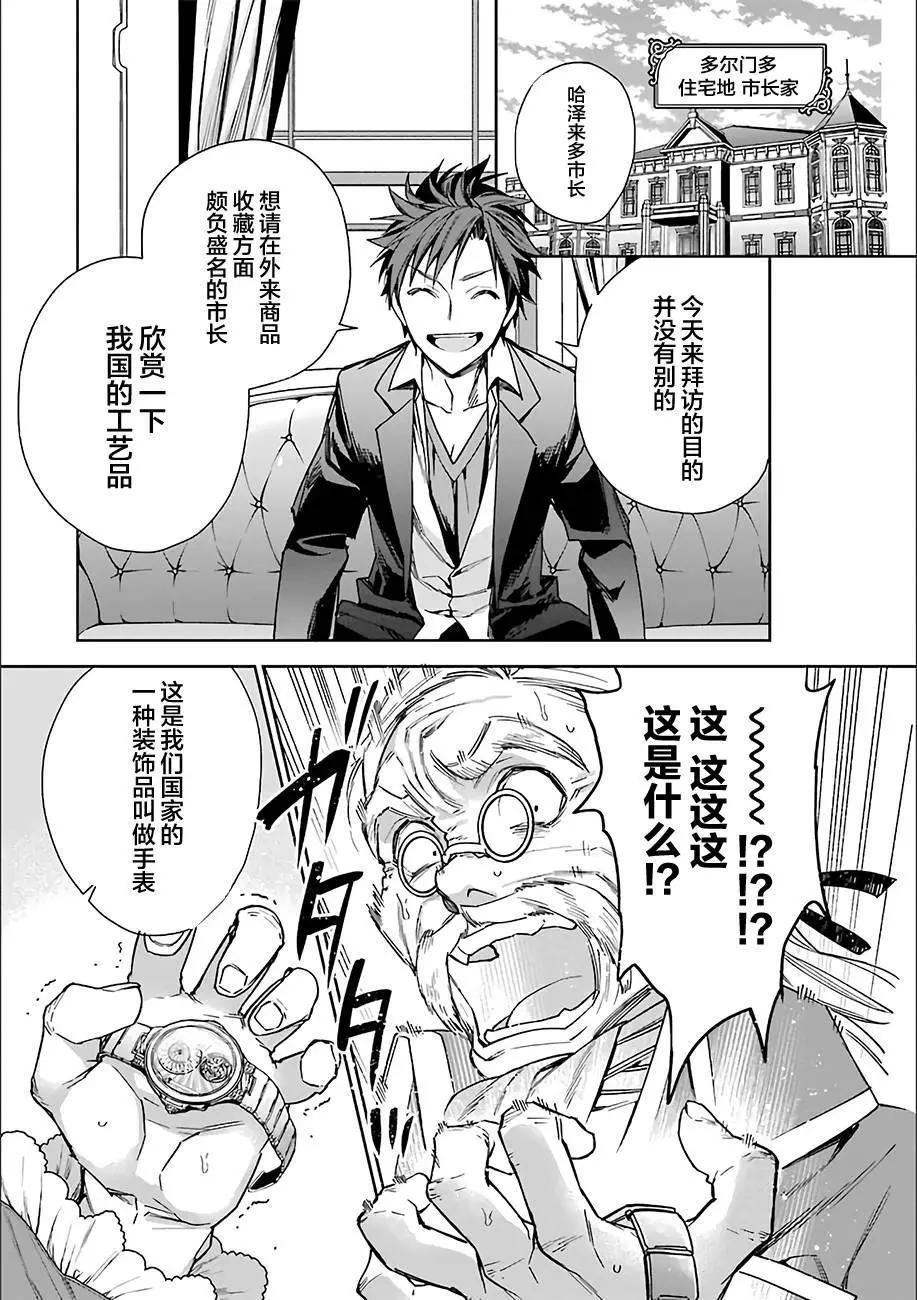 《超人高中生们在异世界也能活得风生水起》第06回 第11页