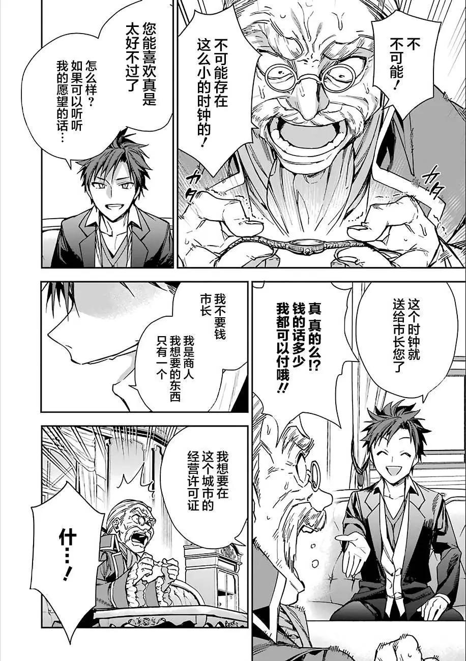 《超人高中生们在异世界也能活得风生水起》第06回 第12页