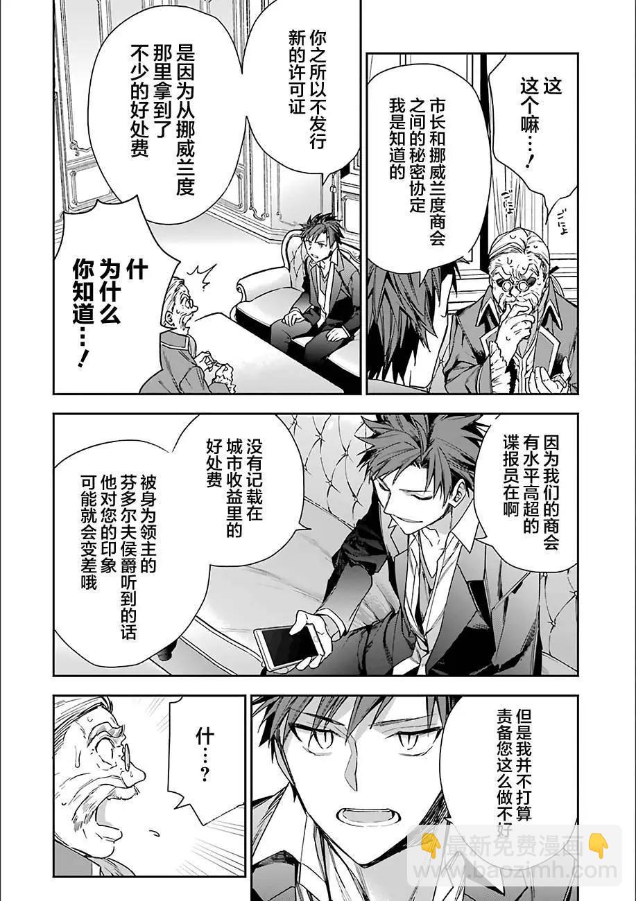 《超人高中生们在异世界也能活得风生水起》第06回 第13页