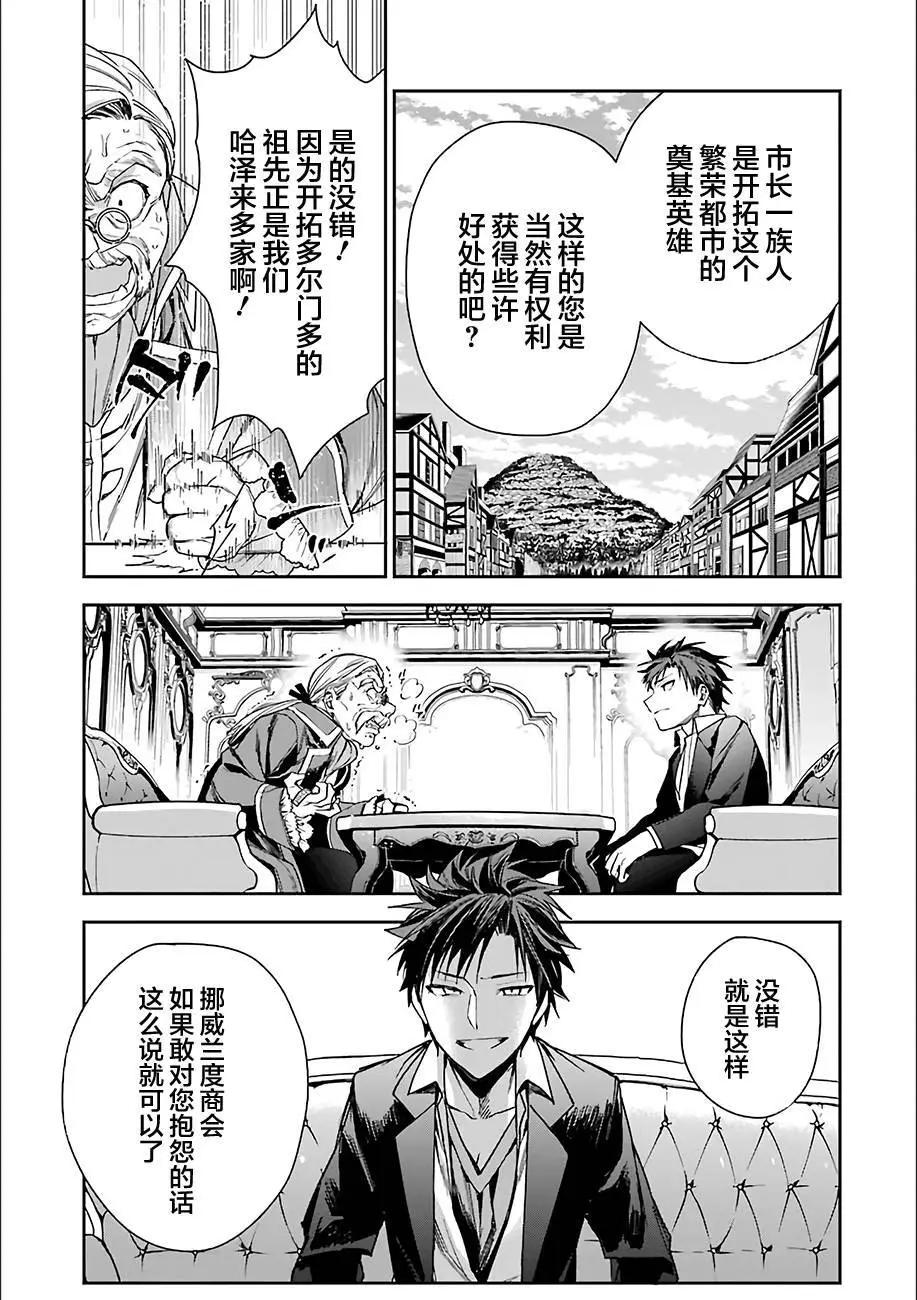 《超人高中生们在异世界也能活得风生水起》第06回 第14页