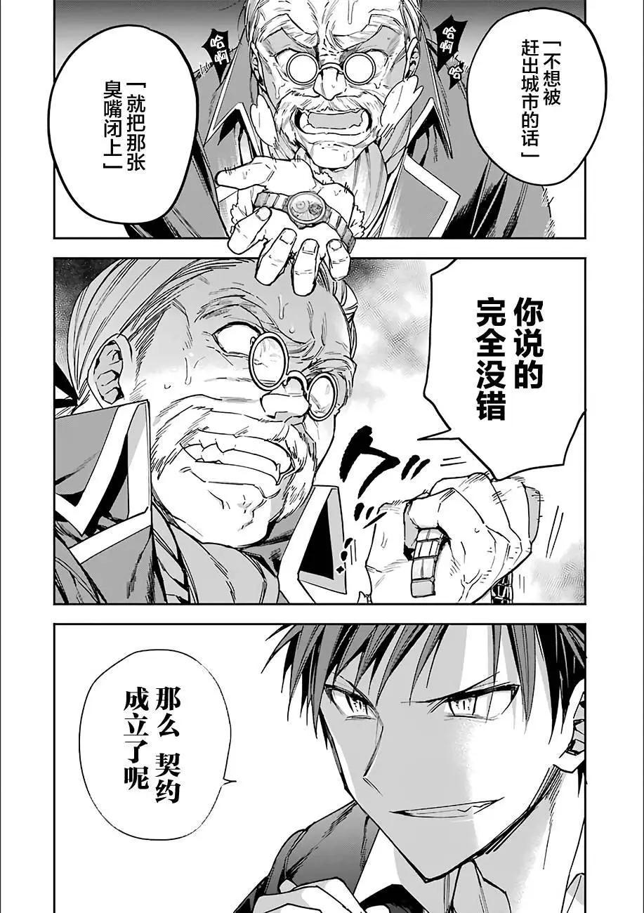 《超人高中生们在异世界也能活得风生水起》第06回 第15页
