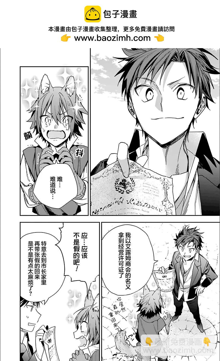 《超人高中生们在异世界也能活得风生水起》第06回 第16页