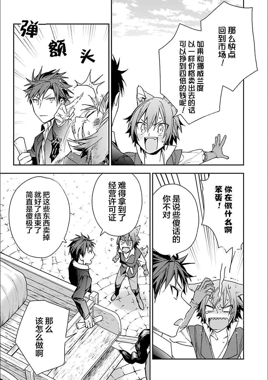 《超人高中生们在异世界也能活得风生水起》第06回 第17页