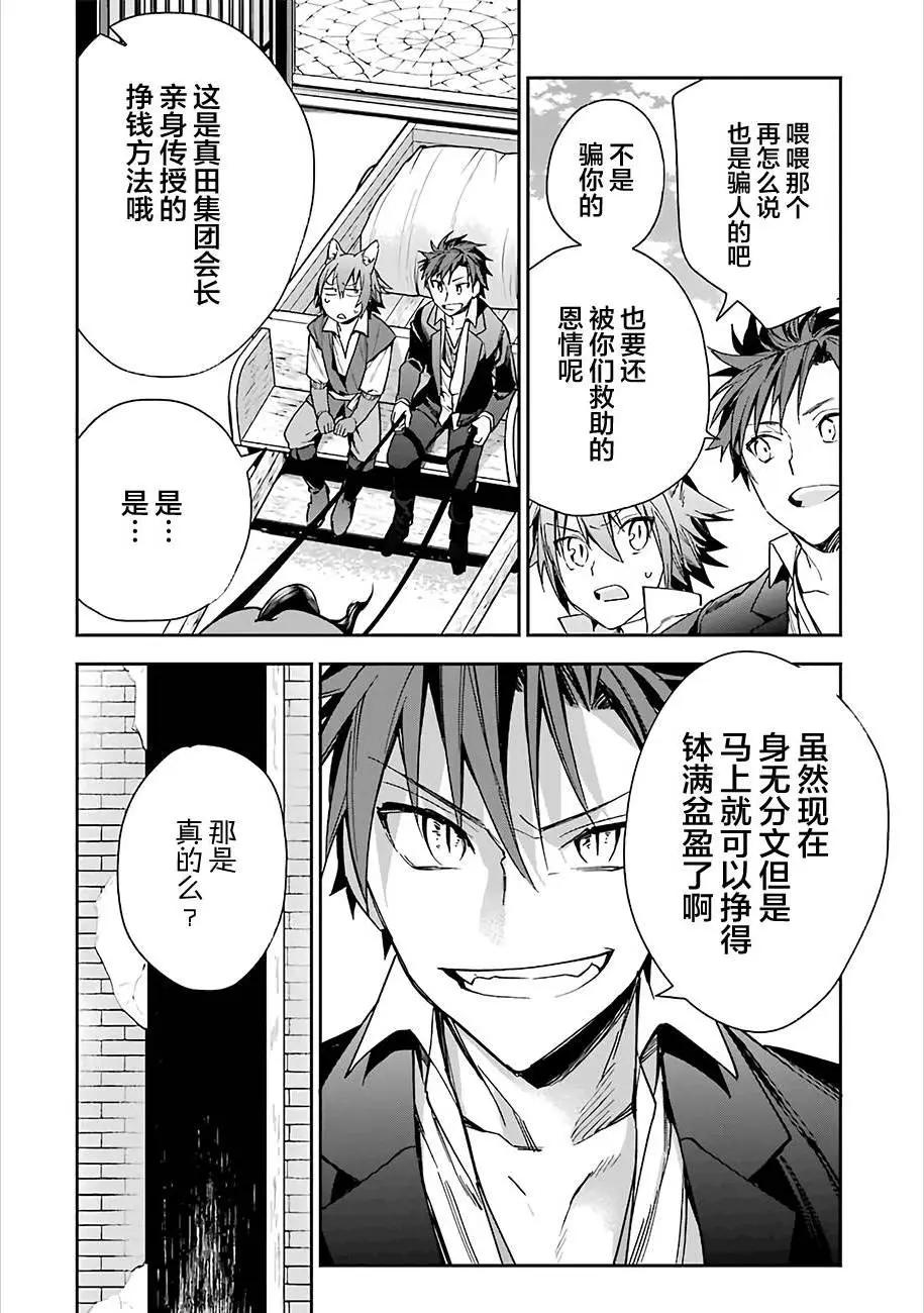 《超人高中生们在异世界也能活得风生水起》第06回 第19页