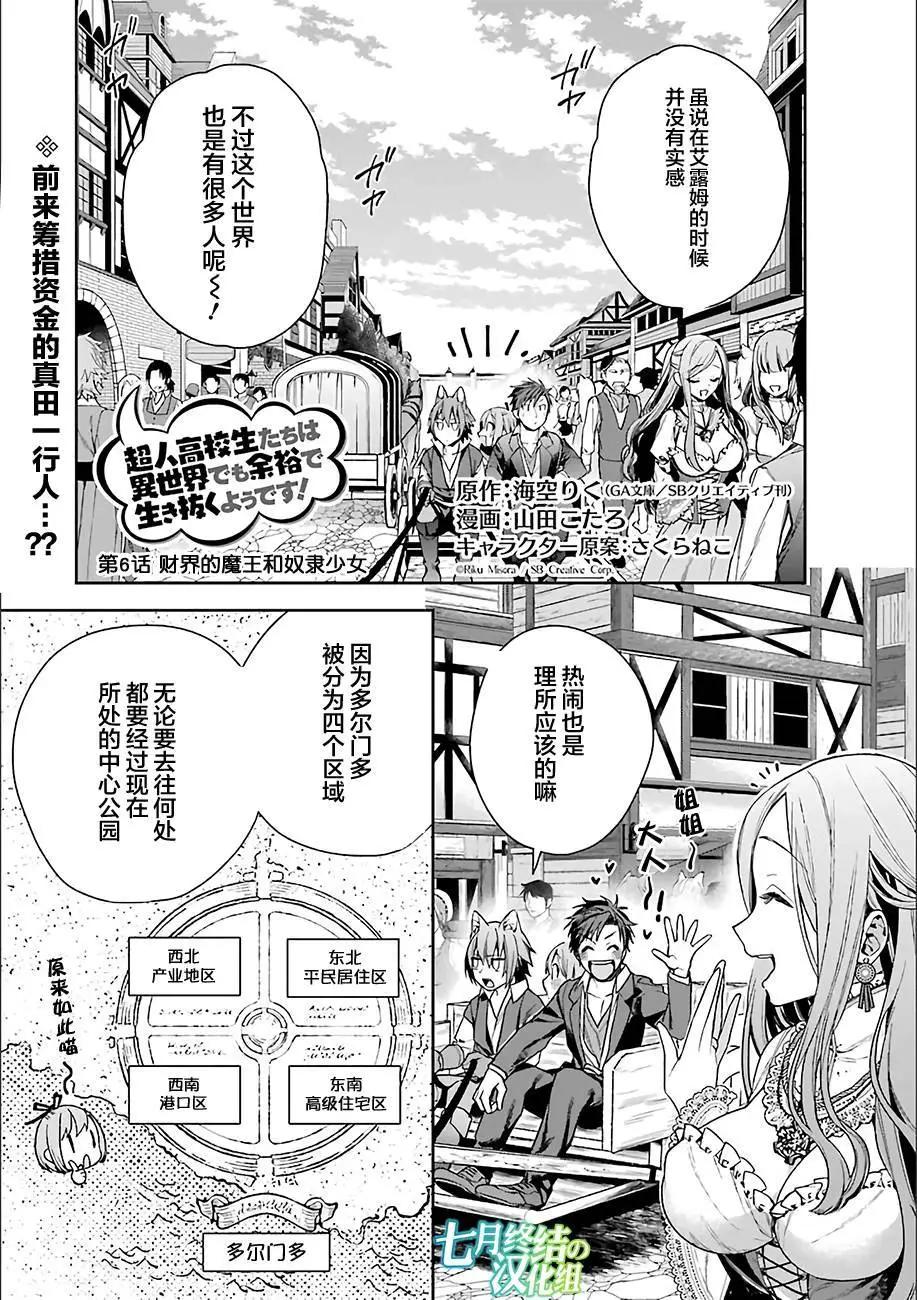 《超人高中生们在异世界也能活得风生水起》第06回 第1页