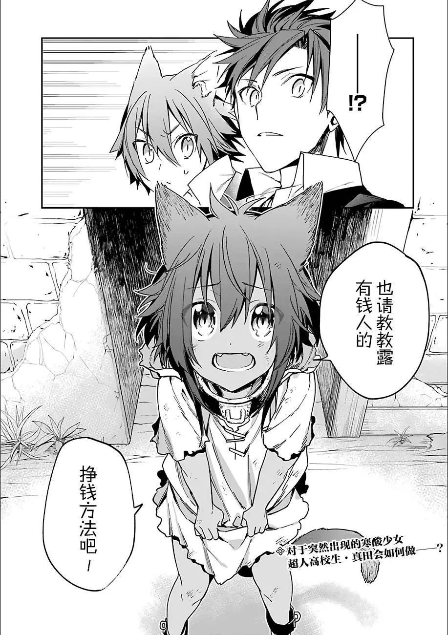 《超人高中生们在异世界也能活得风生水起》第06回 第20页