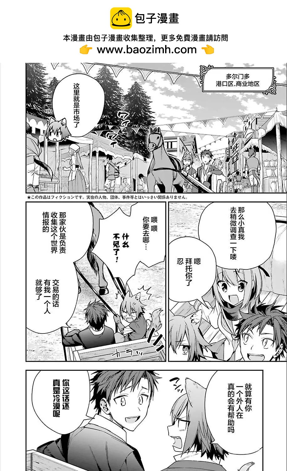 《超人高中生们在异世界也能活得风生水起》第06回 第2页