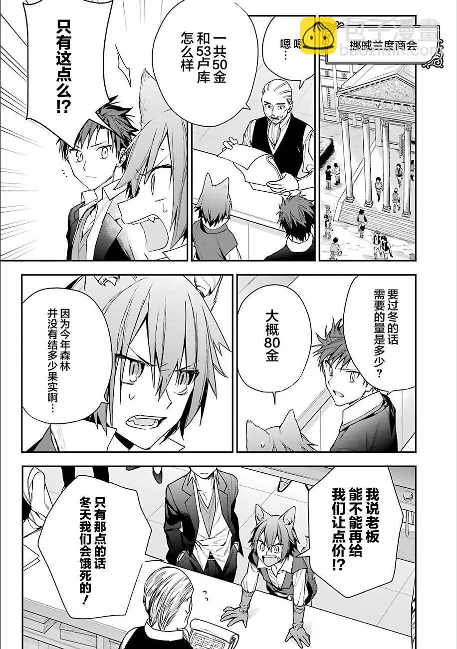 《超人高中生们在异世界也能活得风生水起》第06回 第3页