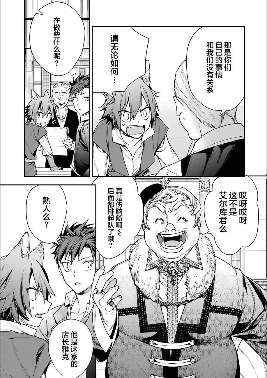 《超人高中生们在异世界也能活得风生水起》第06回 第4页