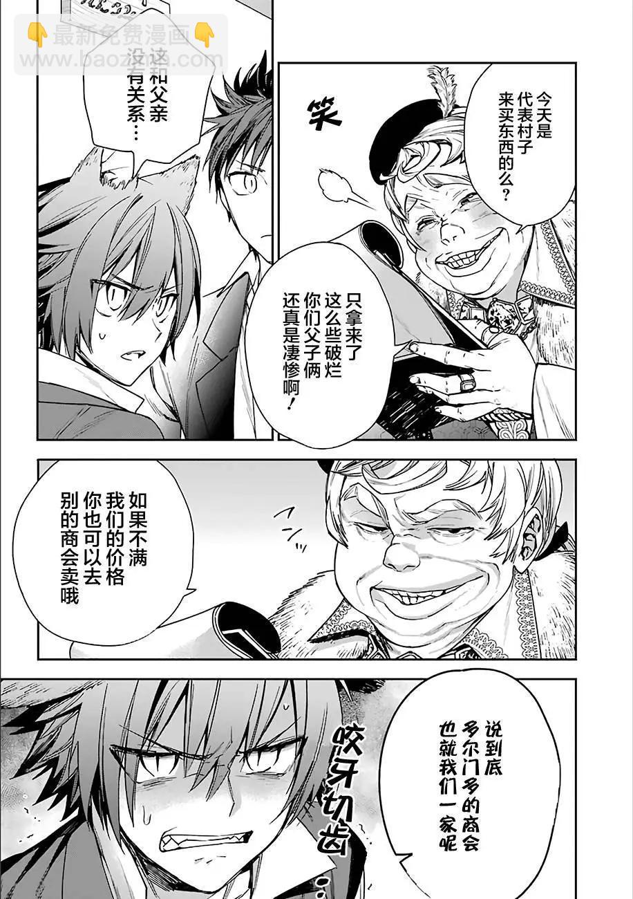《超人高中生们在异世界也能活得风生水起》第06回 第5页