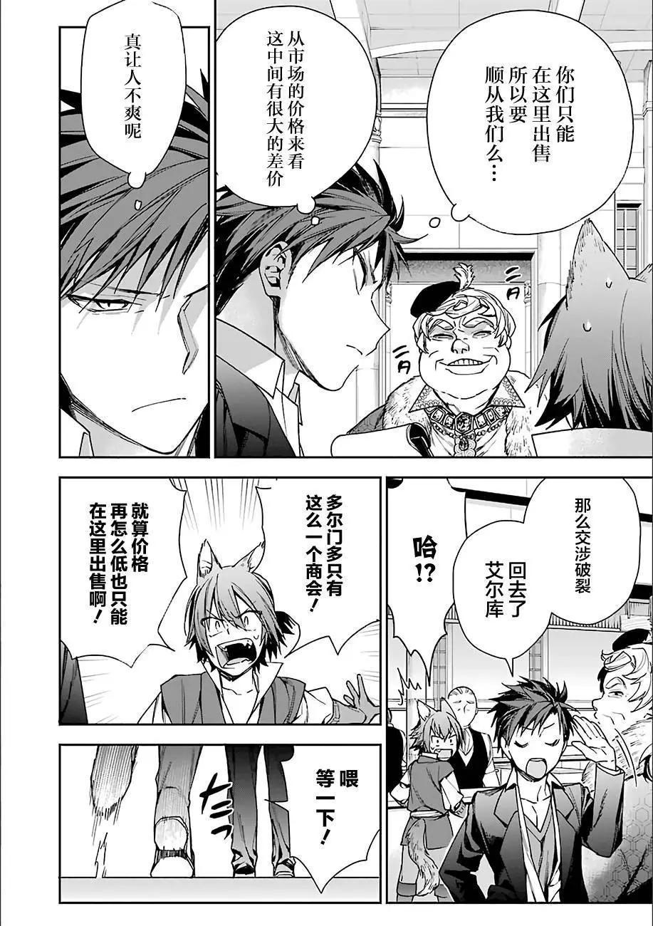 《超人高中生们在异世界也能活得风生水起》第06回 第6页