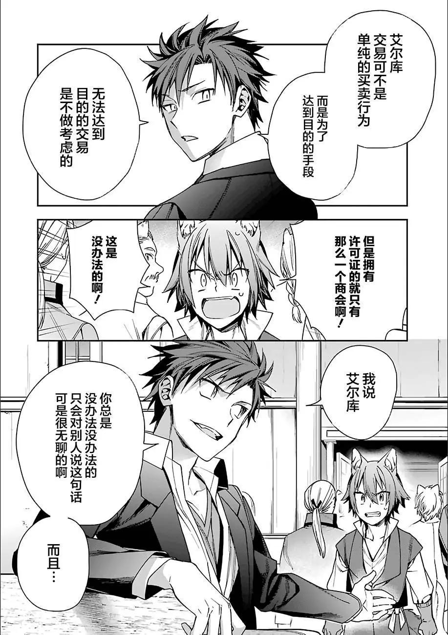 《超人高中生们在异世界也能活得风生水起》第06回 第7页