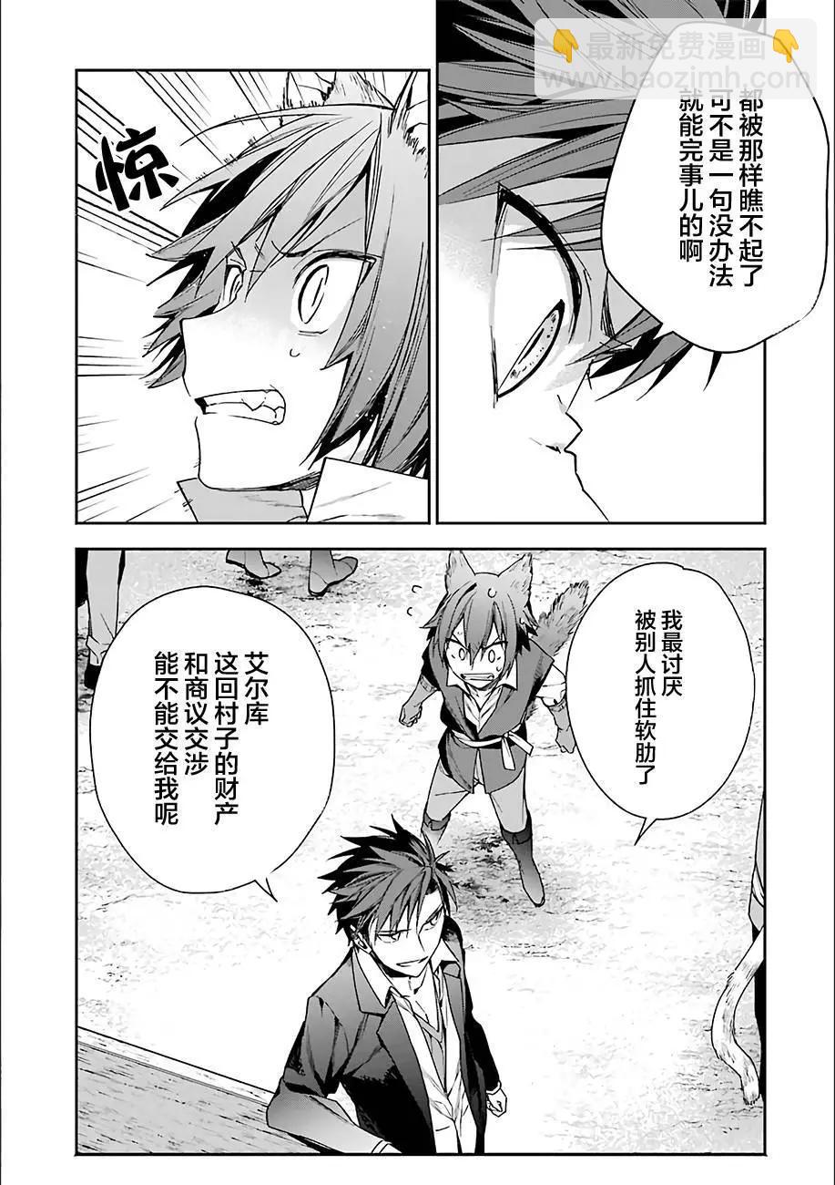 《超人高中生们在异世界也能活得风生水起》第06回 第8页