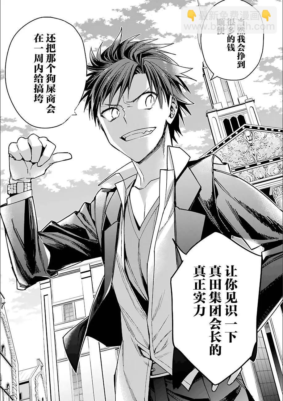 《超人高中生们在异世界也能活得风生水起》第06回 第9页