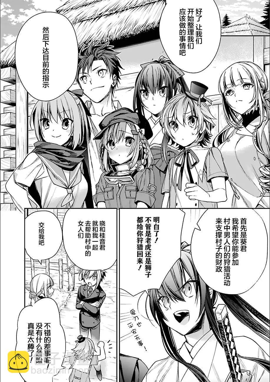 《超人高中生们在异世界也能活得风生水起》第05回 第10页