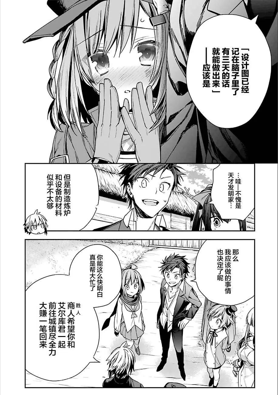 《超人高中生们在异世界也能活得风生水起》第05回 第12页