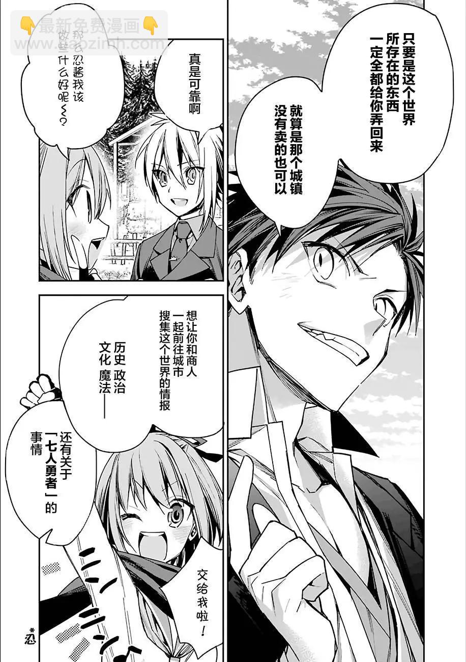 《超人高中生们在异世界也能活得风生水起》第05回 第13页